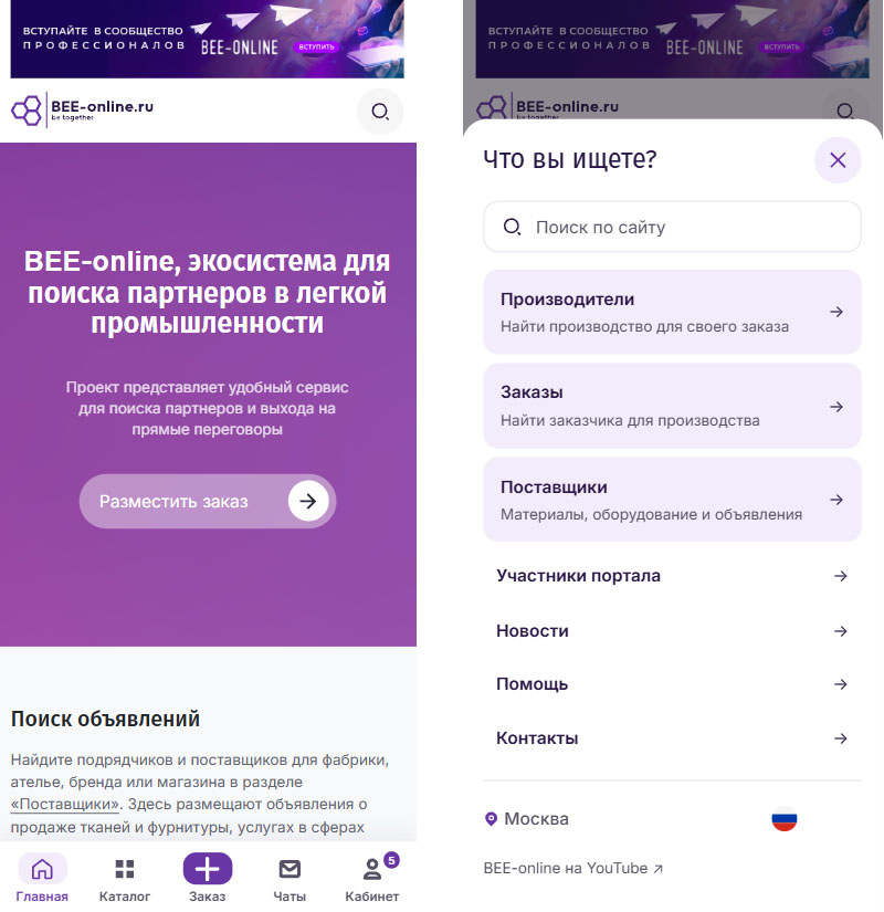 Новая нижняя панель на BEE-online.ru