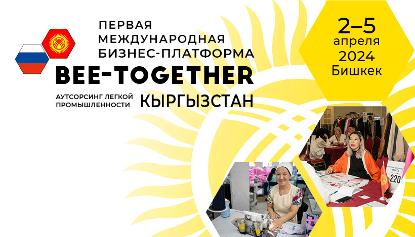 Выставка-платформа BEE-TOGETHER выходит в Кыргызстан